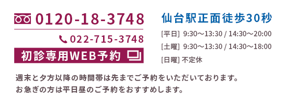 仙台駅正面徒歩30秒