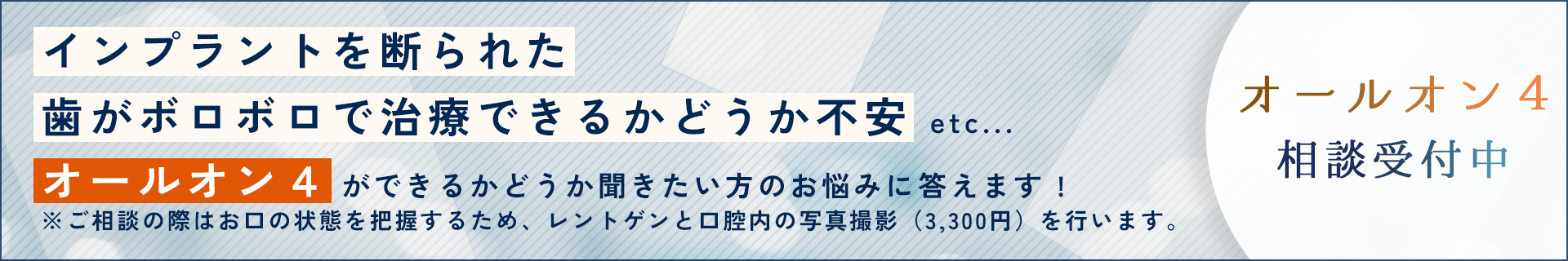 オールオンフォー相談受付中