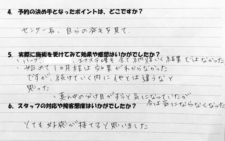 施術後の感想