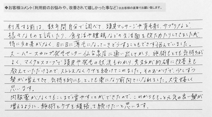 お客様コメント(利用前のお悩みや、改善されて嬉しかった事など)