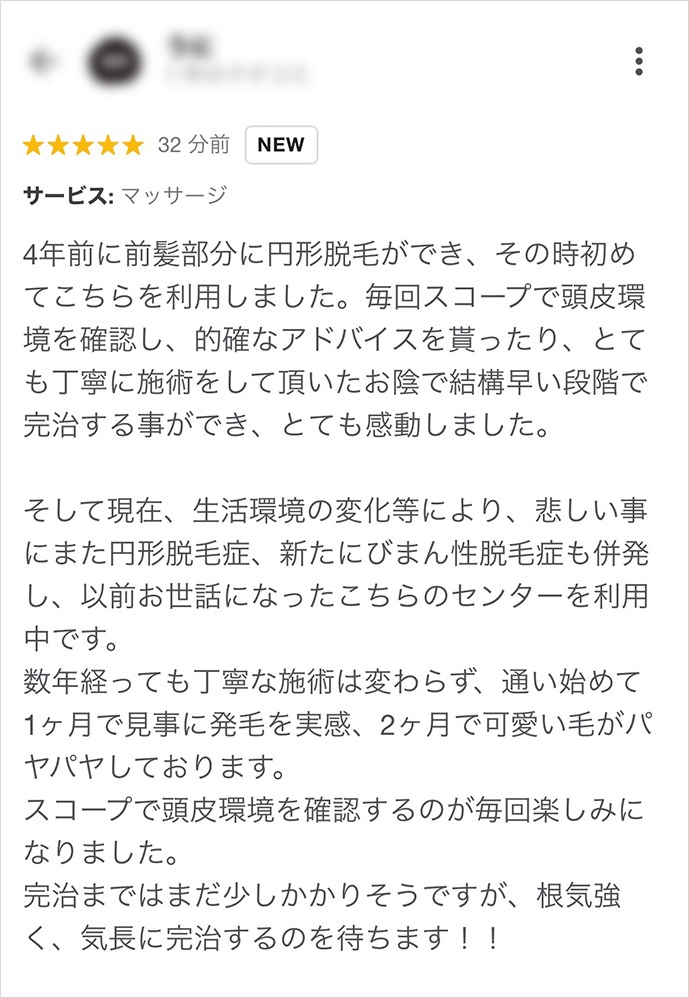 お客様からの口コミ