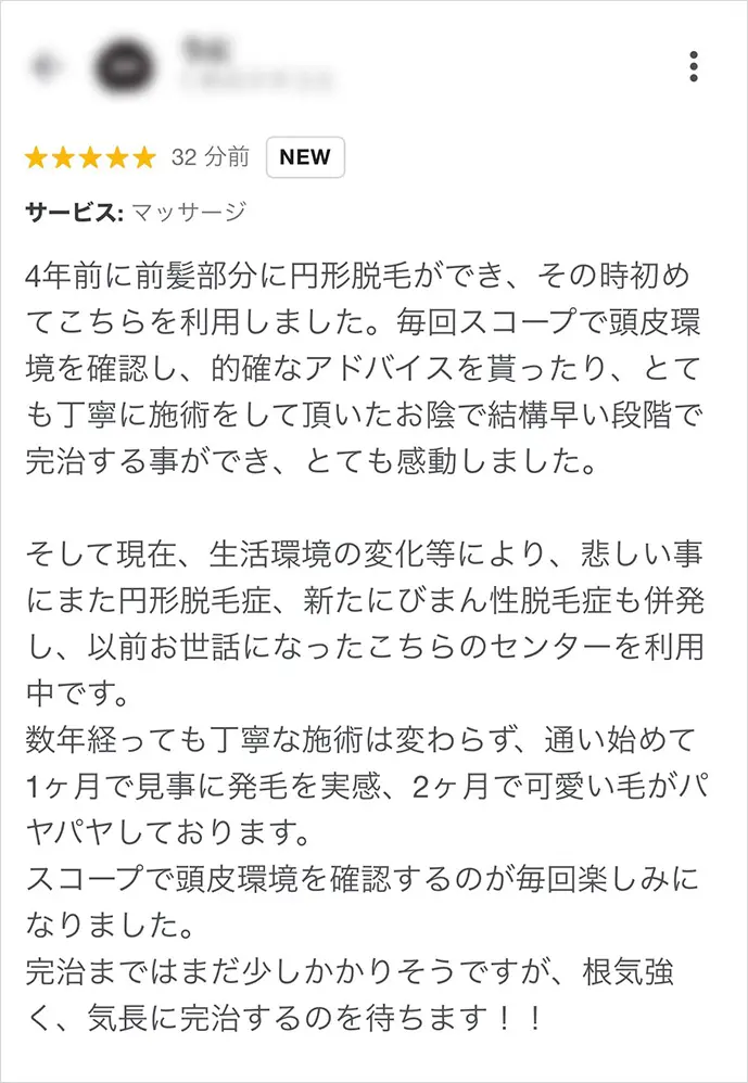 お客様からの口コミ