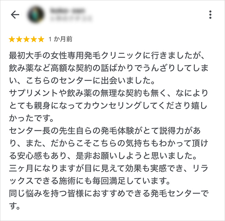 お客様コメント