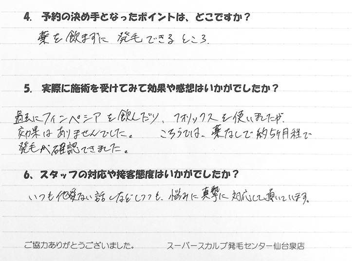 お客様コメント(利用前のお悩みや、改善されて嬉しかった事など)