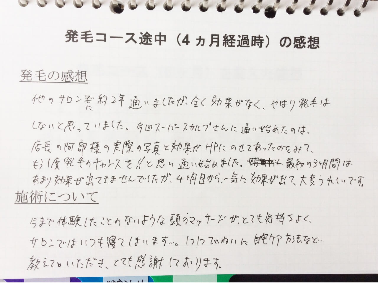 感想