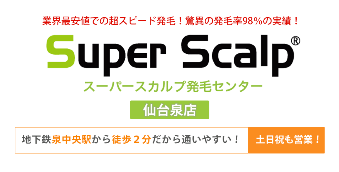 女性の薄毛の悩み - スーパースカルプ発毛センター 仙台泉店