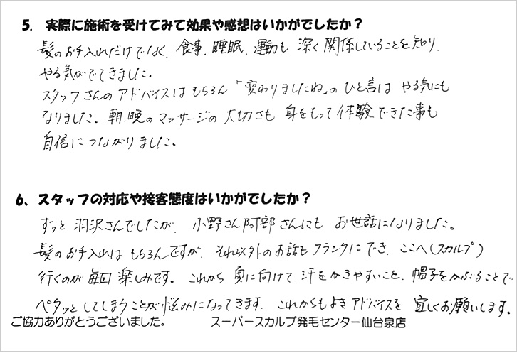 お客様コメント