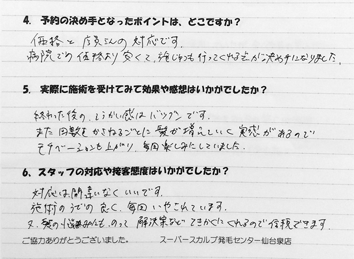 お客様コメント(利用前のお悩みや、改善されて嬉しかった事など)