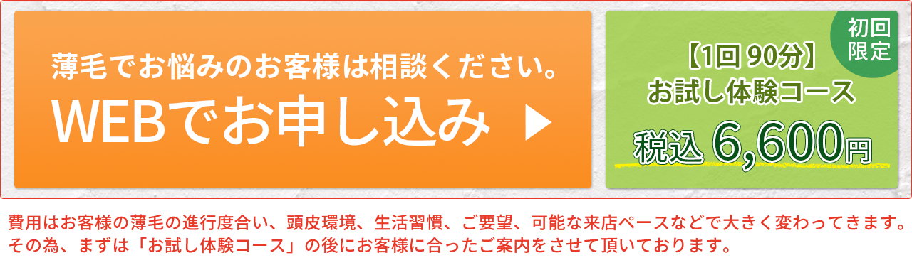 お試し体験コースはこちらから