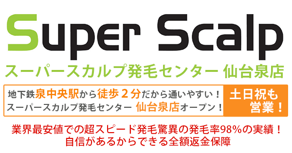 ご予約空き状況カレンダー - スーパースカルプ発毛センター 仙台泉店
