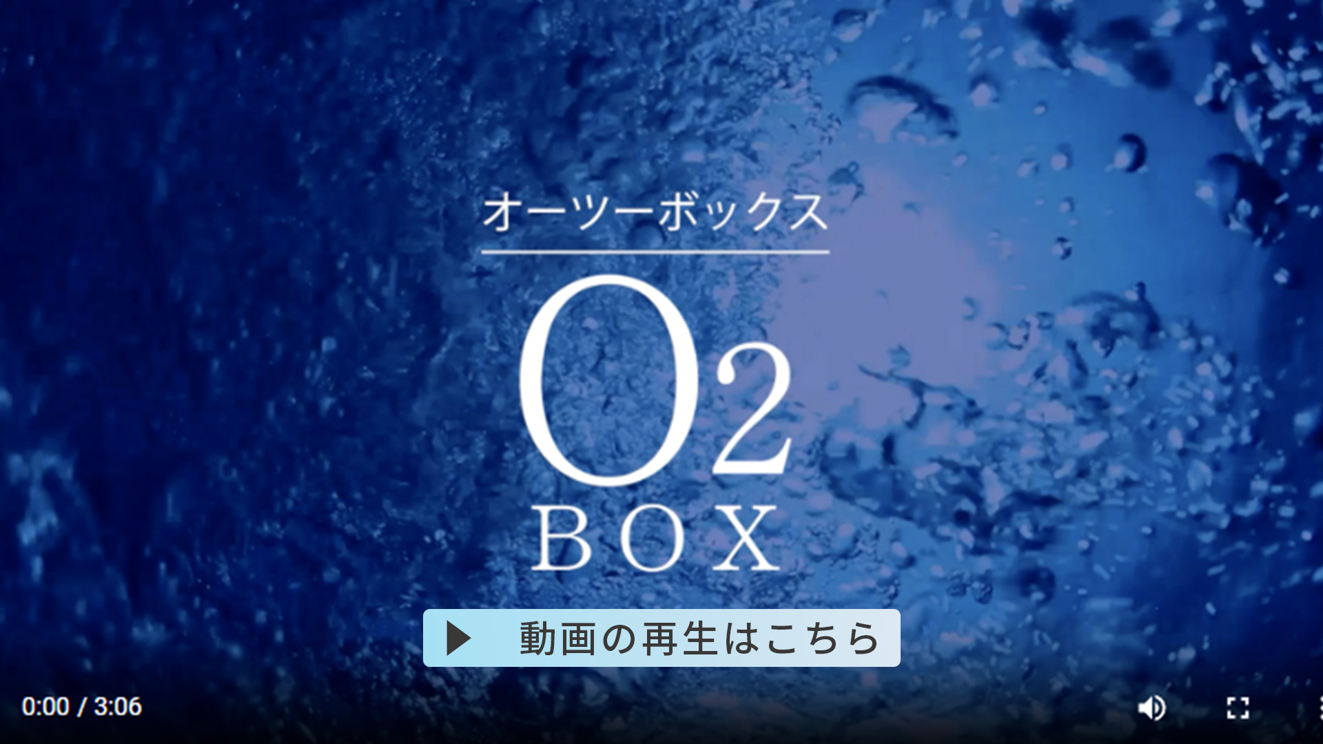酸素ボックス - 富田歯科医院