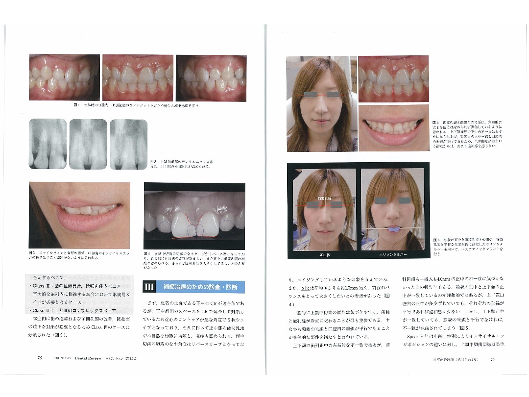 『日本歯科評論（THE NIPPON　Dental Review）』2015年5月号／別刷／ページ2・3