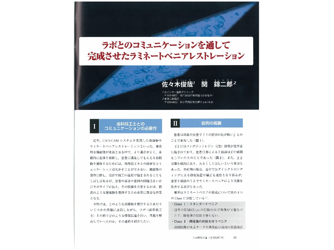 『日本歯科評論（THE NIPPON　Dental Review）』2015年5月号　別刷／ページ1