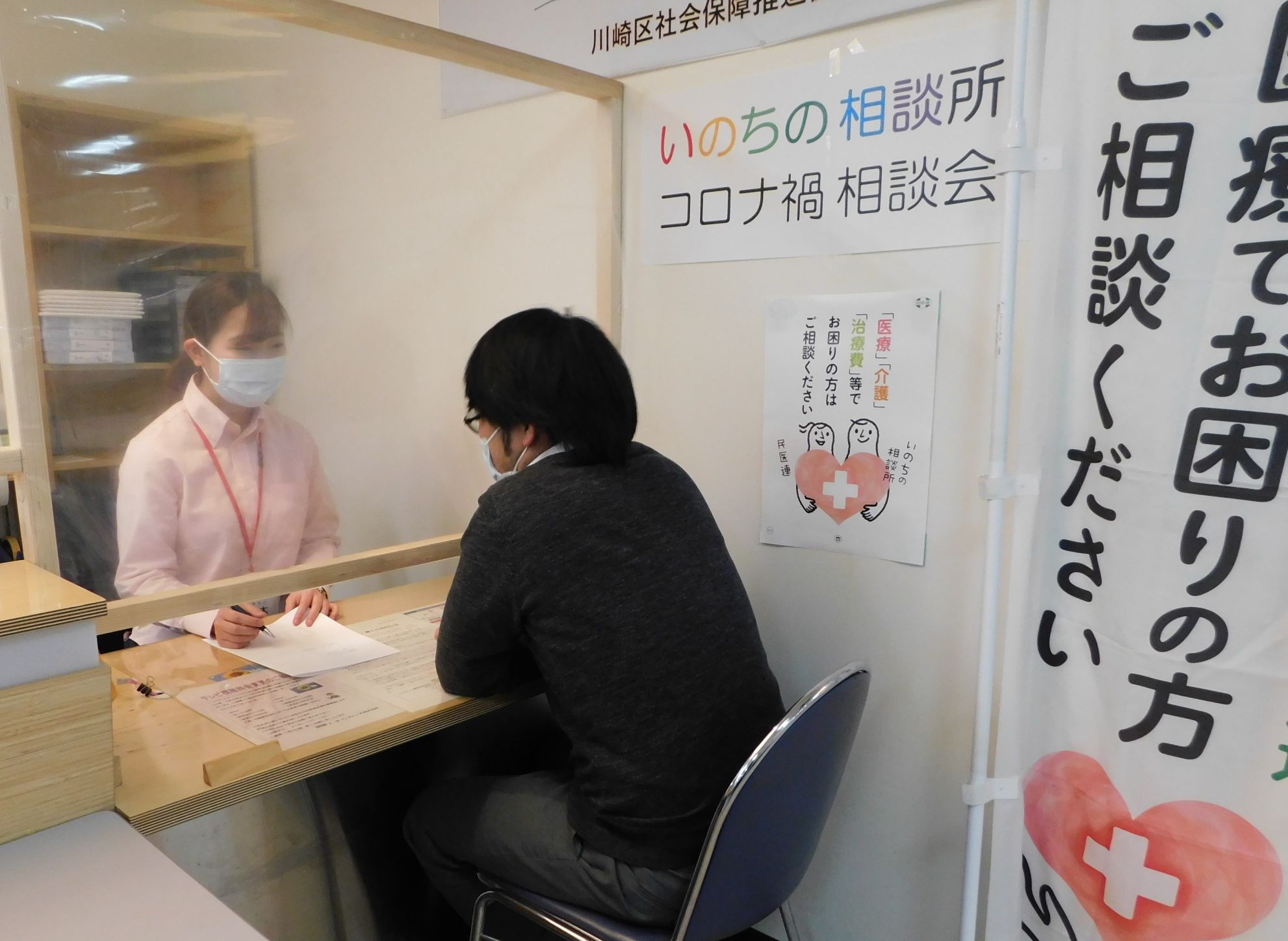 コロナ禍相談会