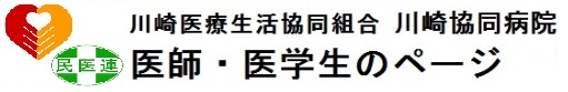 医師・医学生のページ