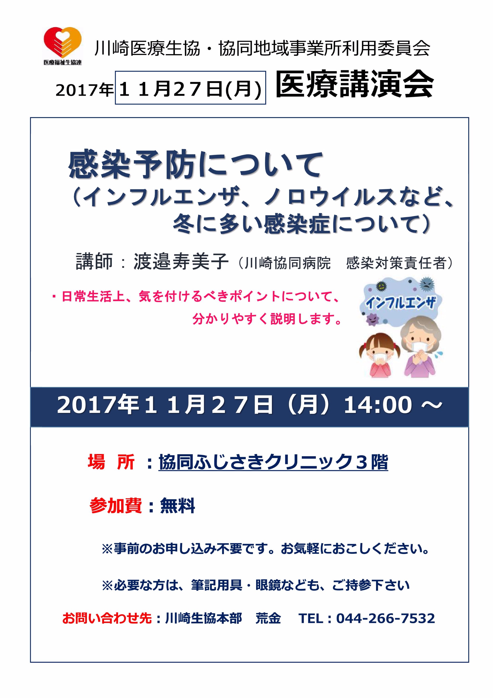 感染予防について