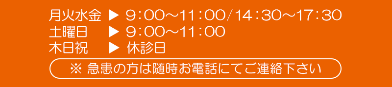 診療時間掲載