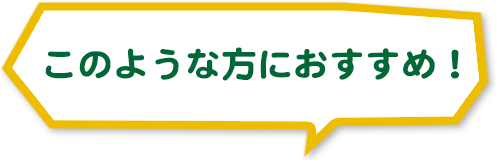 インプラントオーバーデンチャーはこのような方におすすめです。