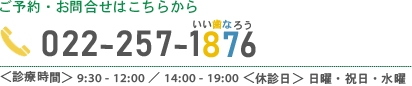 ご予約・お問い合わせはこちらから
