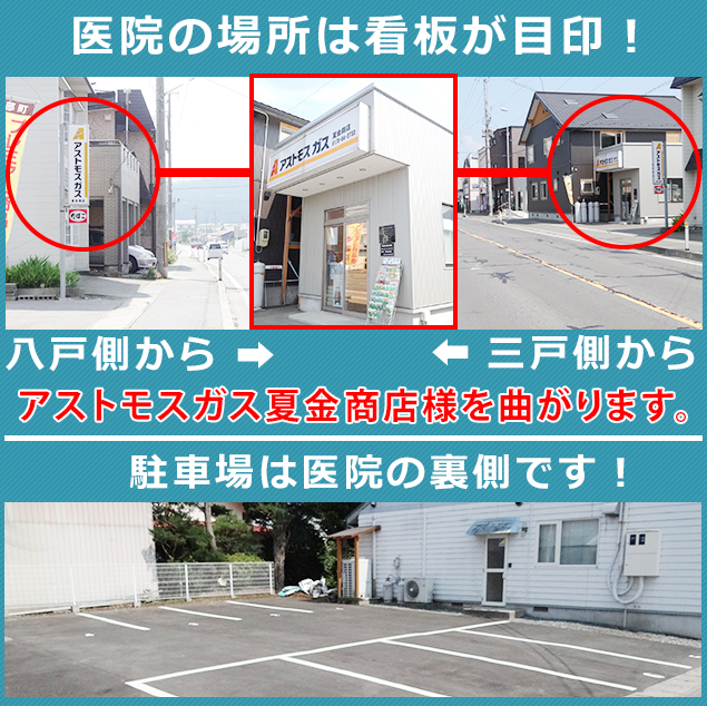 医院の場所はアストモガス夏金商店様の看板が目印です