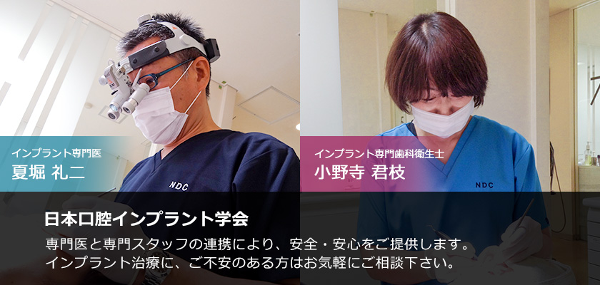 専門医と専門スタッフの連携により、インプラント治療をご提供します。