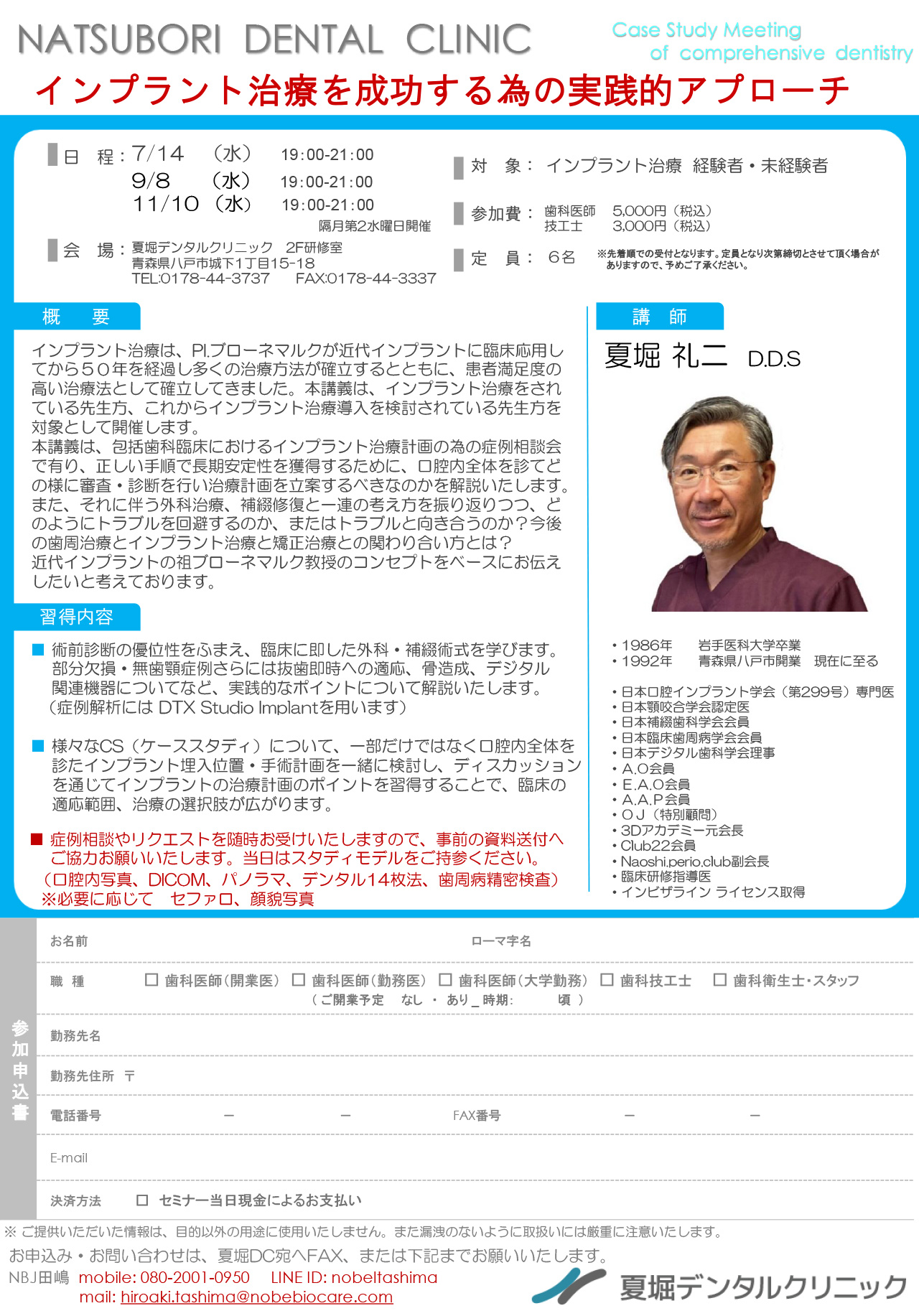 インプラント治療を成功する為の実践的アプローチ