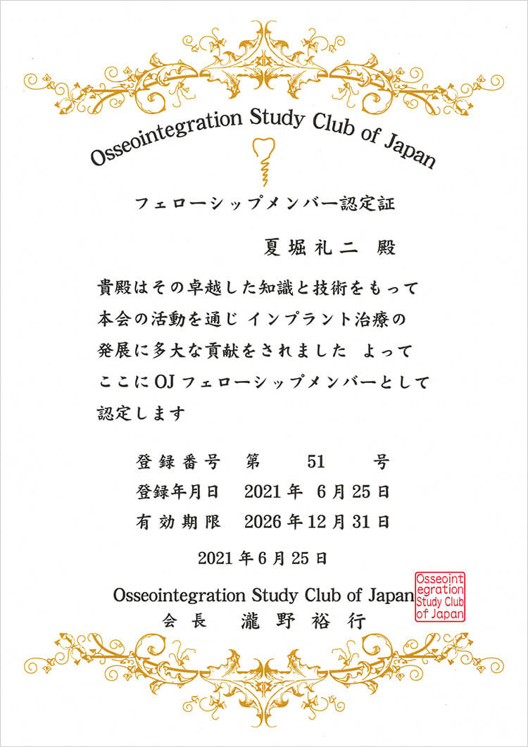 フェローシップメンバー認定証