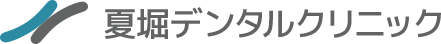 夏堀デンタルクリニック