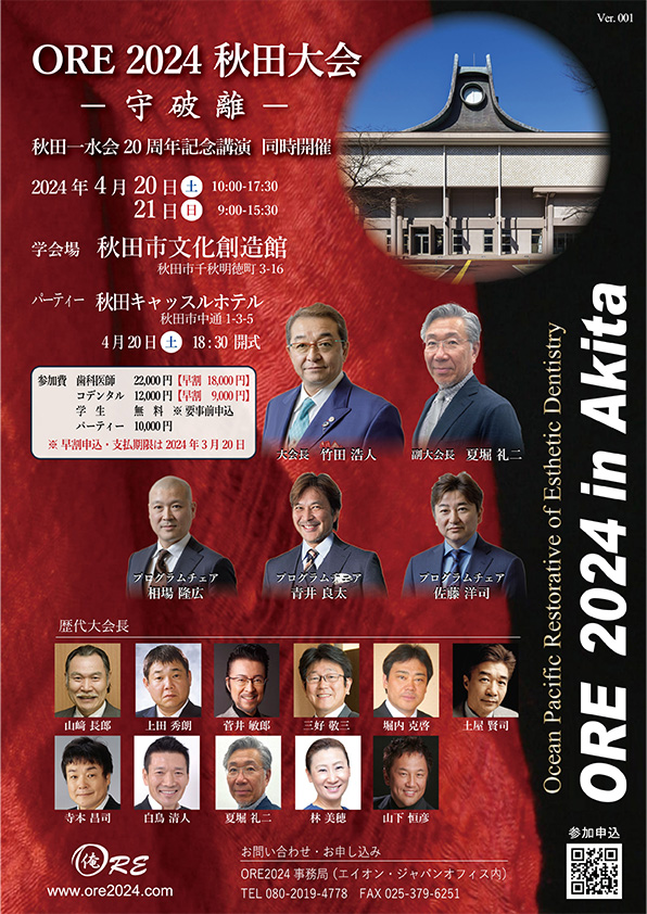 講演活動 - 青森県八戸市の歯医者 夏堀デンタルクリニック
