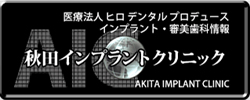 http://www.akita-implantcenter.com/