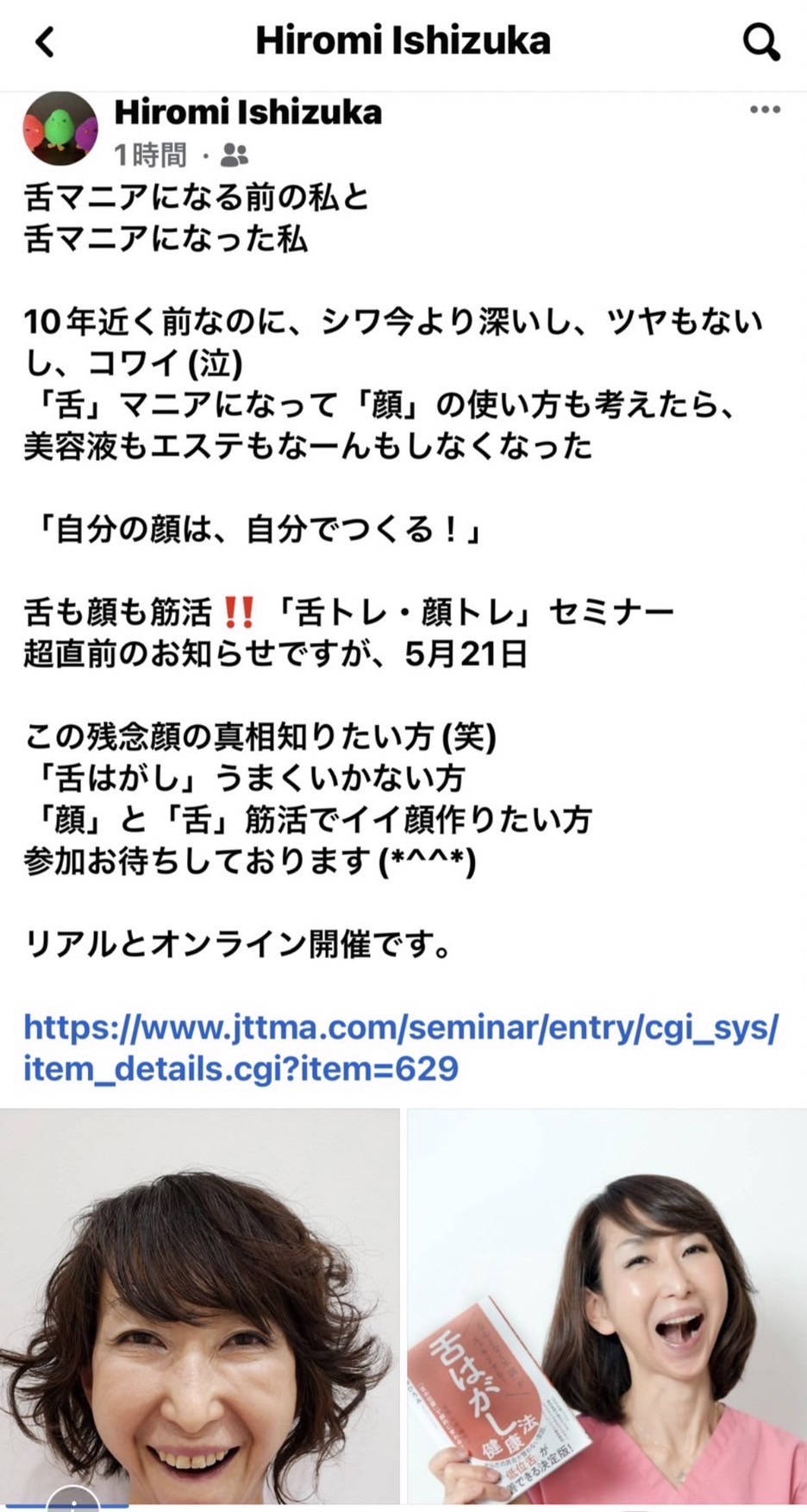 「舌トレ・顔トレ」セミナー 開催いたしました