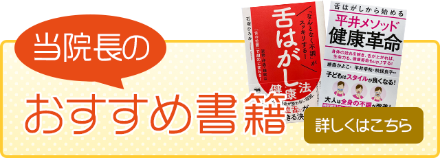 院長のおすすめ書籍 - 山形県高畠町の痛くない予防歯科 高畠歯科