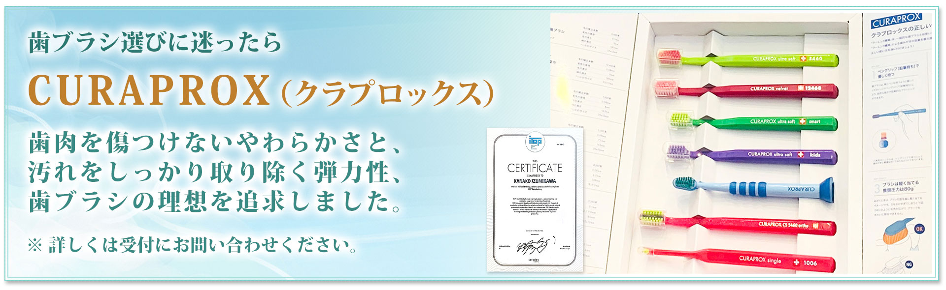 歯肉を傷つけないやわらかさと汚れをしっかりとりのぞく弾力性、歯ブラシの理想を追求しました。歯ブラシ選びに迷ったらCURAPROX(クラプロックス)