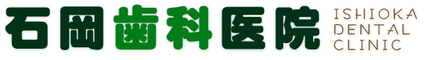 弘前市にある歯科医院 - 石岡歯科医院