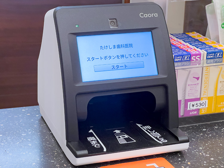 オンライン資格確認端末