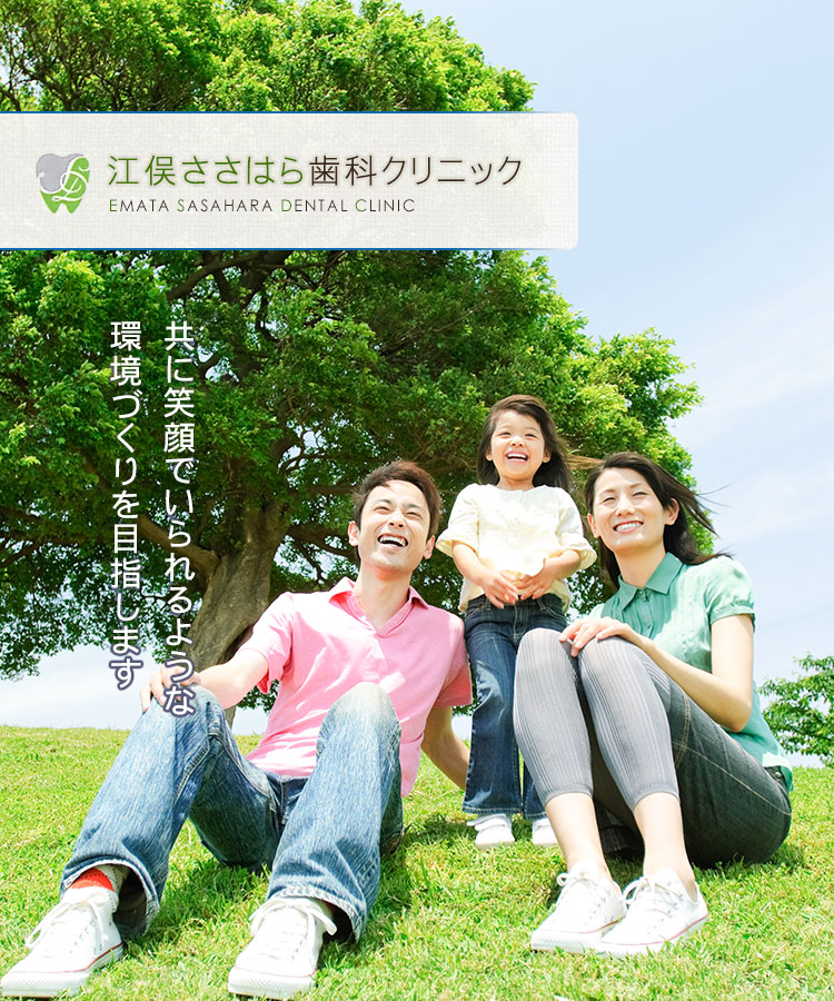 審美歯科・ホワイトニング - 山形市の歯医者 江俣ささはら歯科