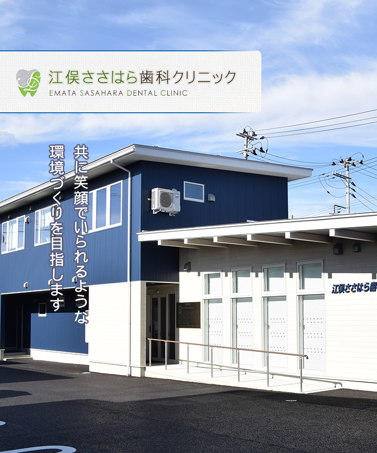 ニュースページ - 山形市の歯医者 江俣ささはら歯科クリニック : 1ページ目