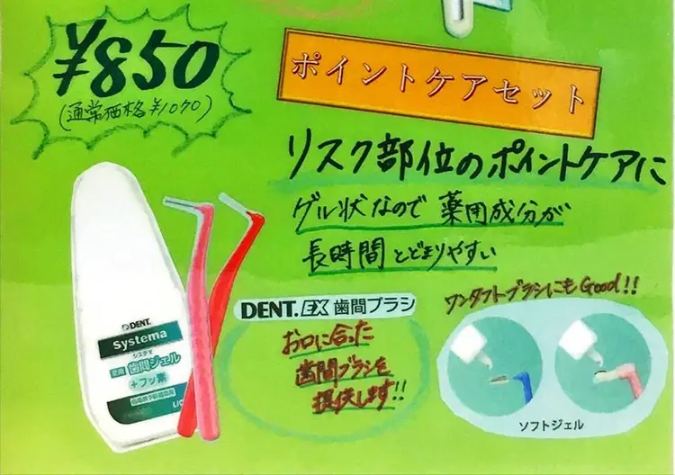 ポイントケアセット