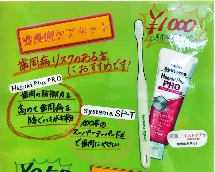 歯周病ケアセット