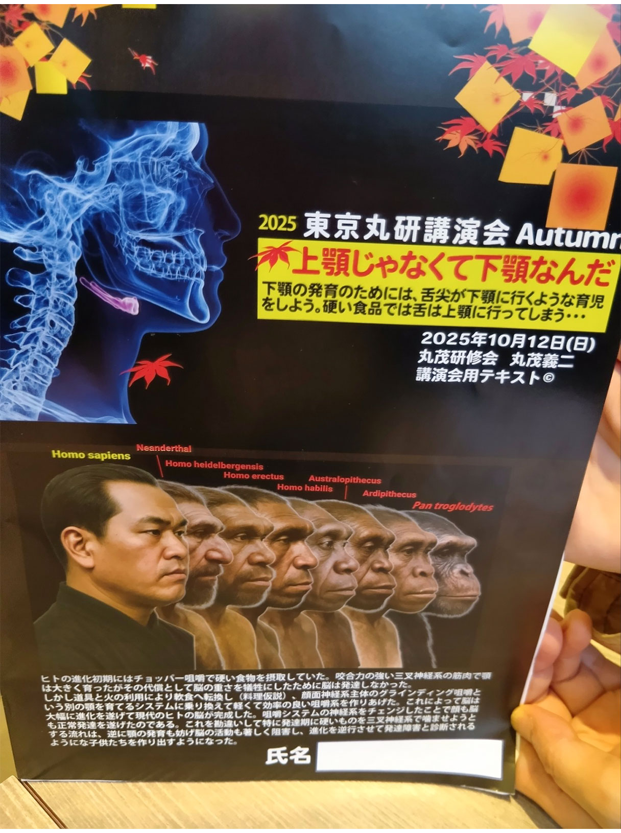 講習会に参加しました①