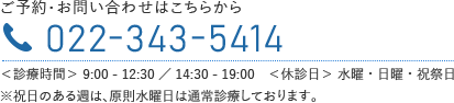ご予約・お問い合わせはこちらから
