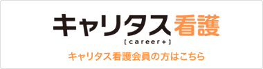 https://kango.career-tasu.jp/h/00057144/