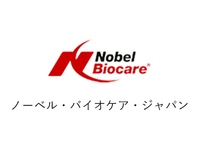 ノーベル・バイオケア・ジャパン株式会社