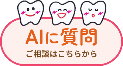 AIチャットに質問