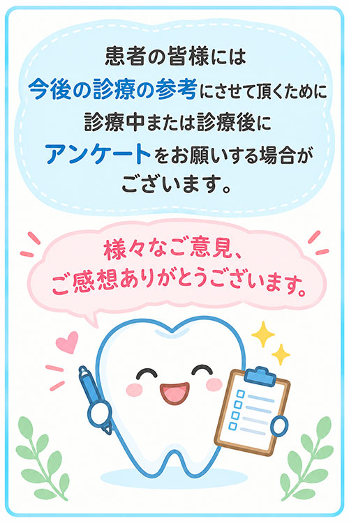 ミーティングに向けた「患者様アンケート」ご協力のお願い