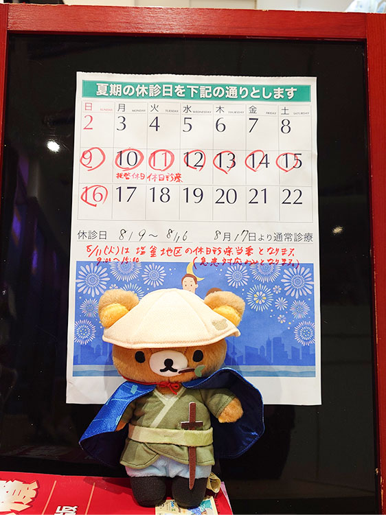 当院の夏季休業は８月１２日㈬～１６日(日)となります。