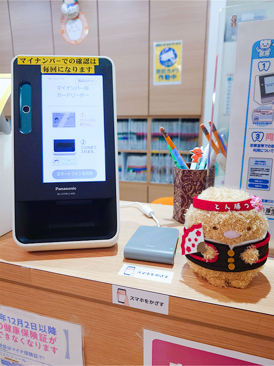 スマホのマイナ保険証に対応可能になりました。