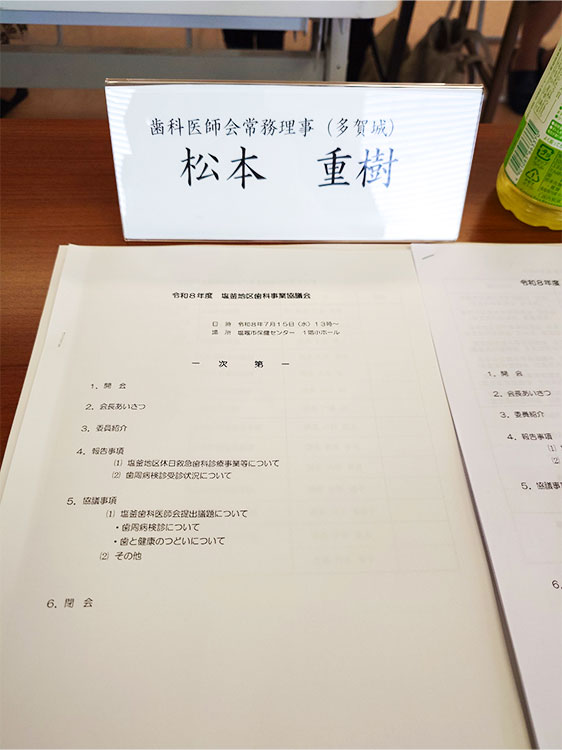 『塩釜地区歯科事業協議会』に参加してまいりました