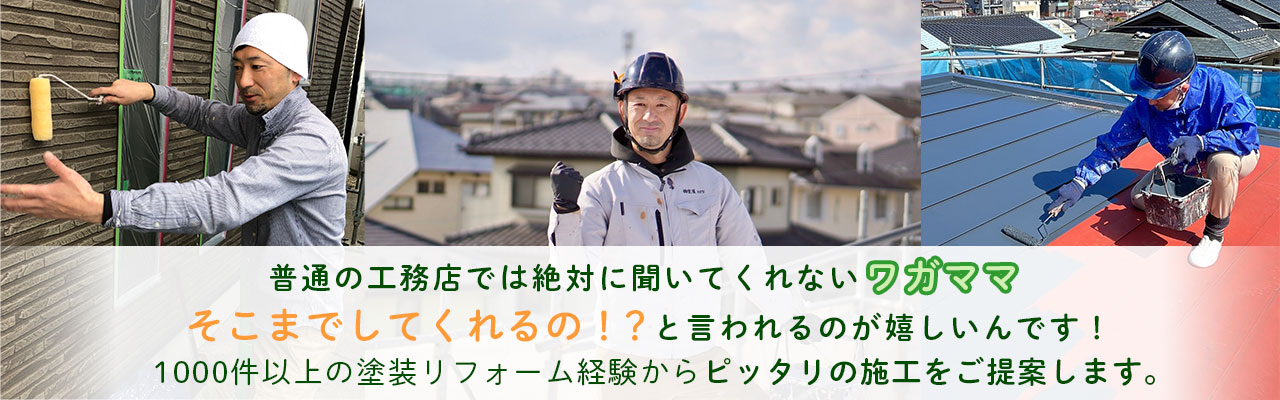 塗屋 外装 外壁 塗装 仙台 リフォーム