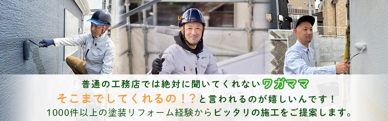 塗屋 外装 外壁 塗装 仙台 リフォーム